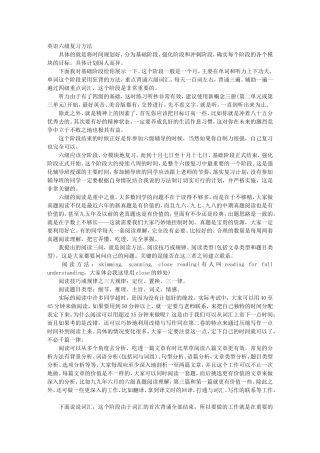 免费版-大学英语六级复习方法、技巧、资料汇总