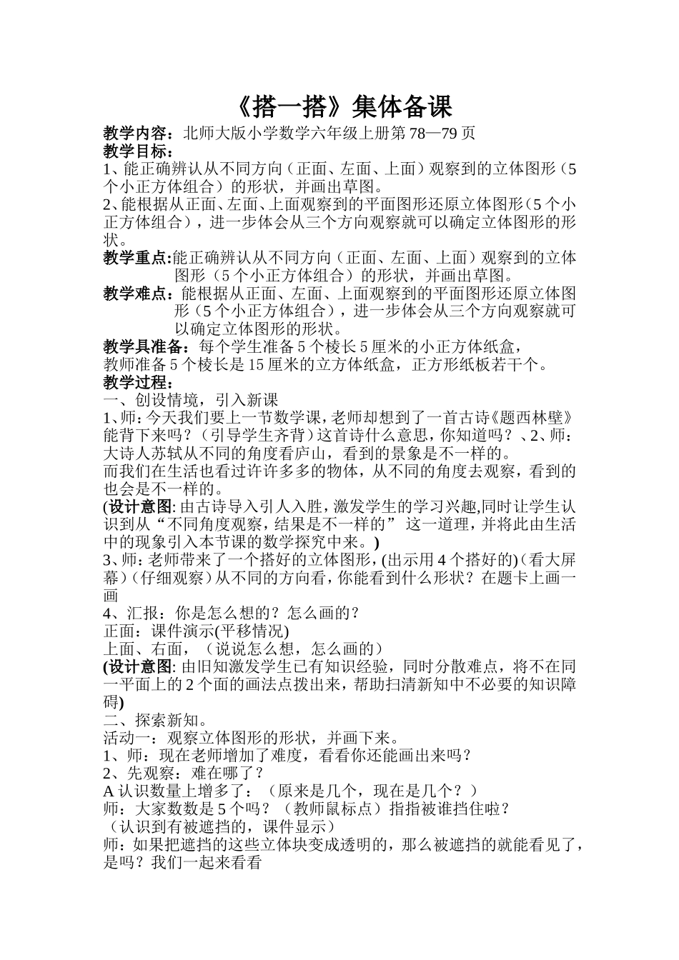 六下第六单元集体备课_第1页