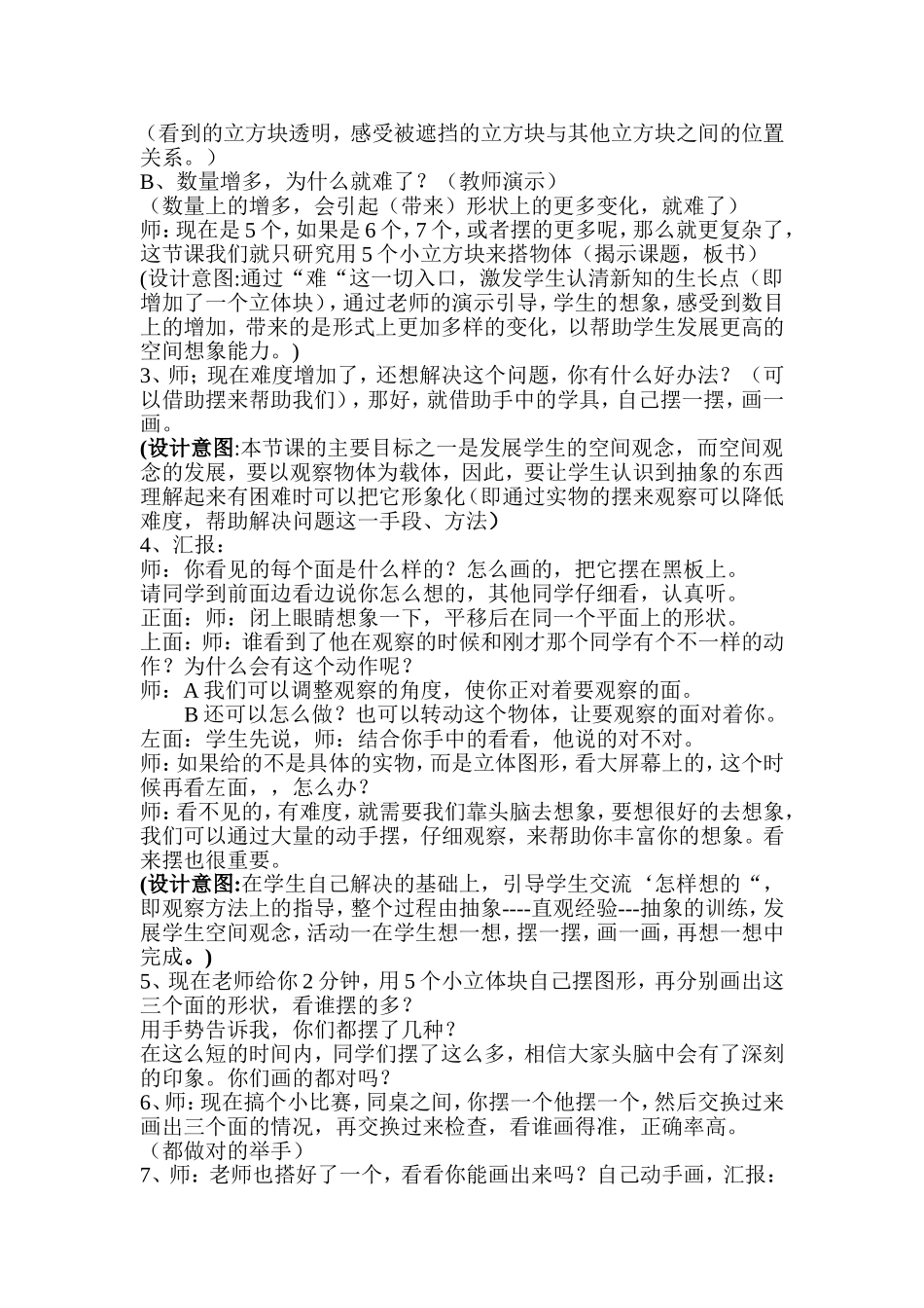 六下第六单元集体备课_第2页