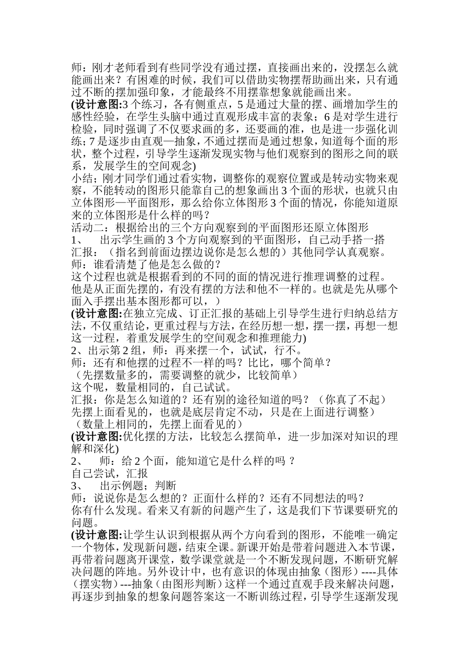 六下第六单元集体备课_第3页