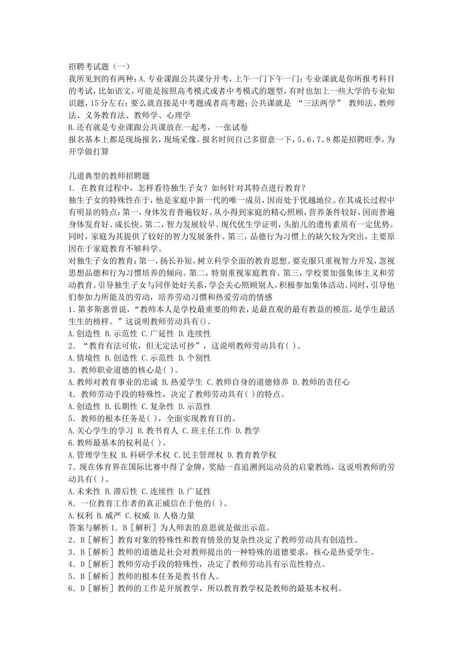 免费版教师招聘考试题-2010年_第1页