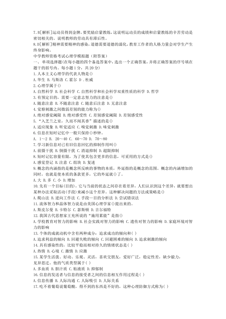 免费版教师招聘考试题-2010年_第2页