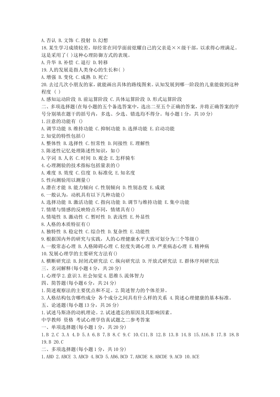 免费版教师招聘考试题-2010年_第3页