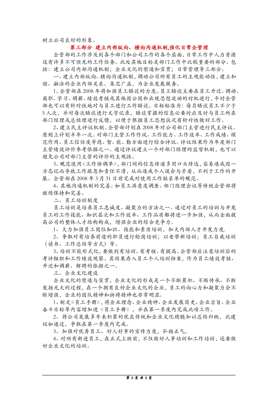 企管部工作计划_第3页