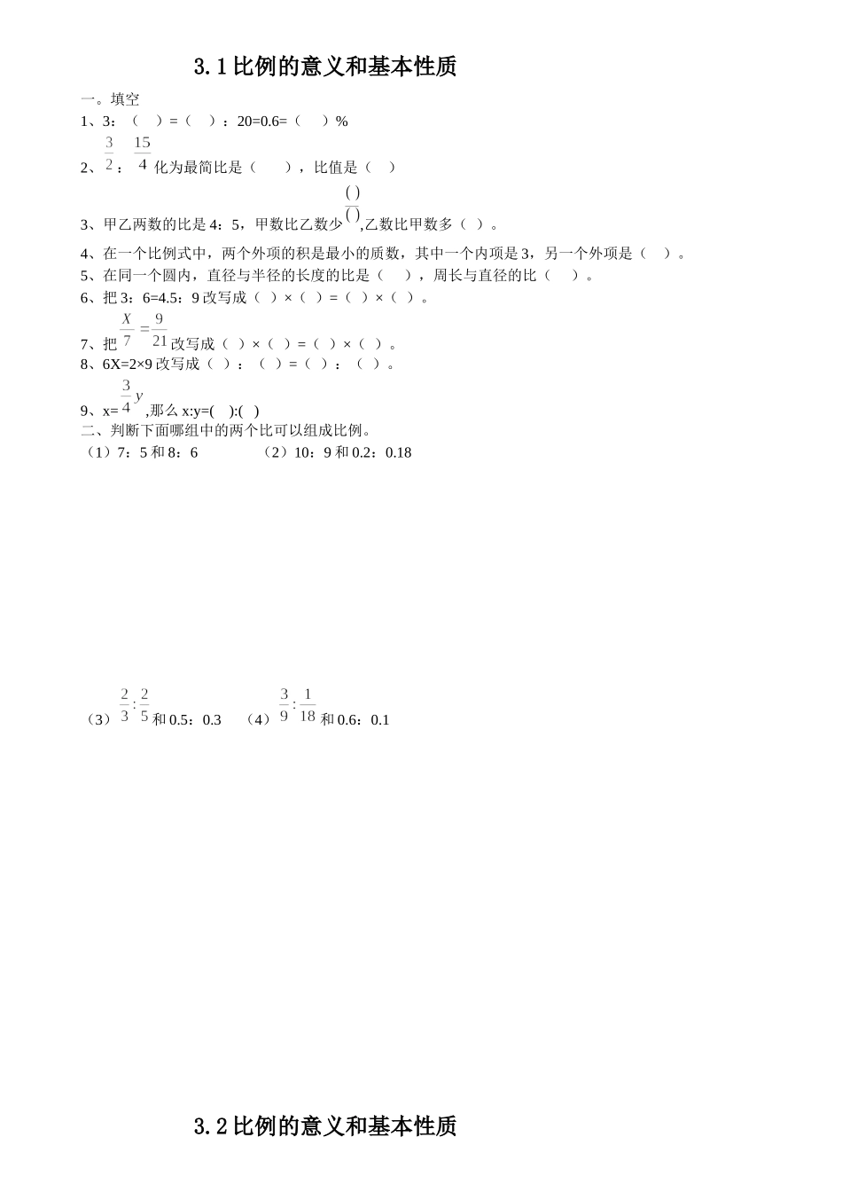 六下第三单元_第1页