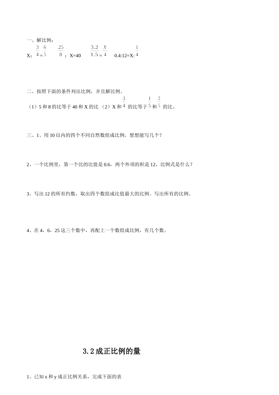 六下第三单元_第2页