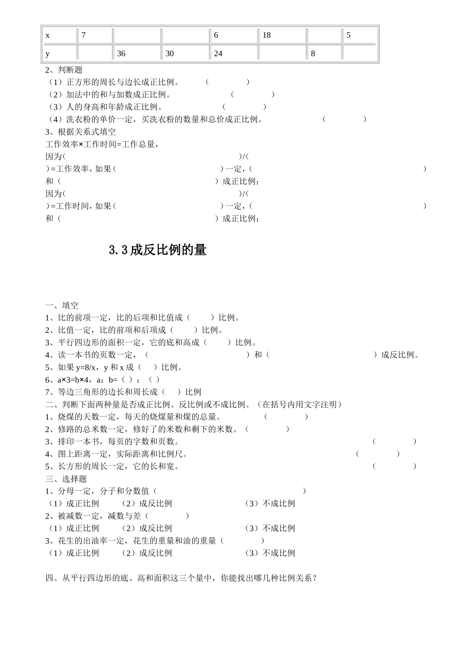 六下第三单元_第3页