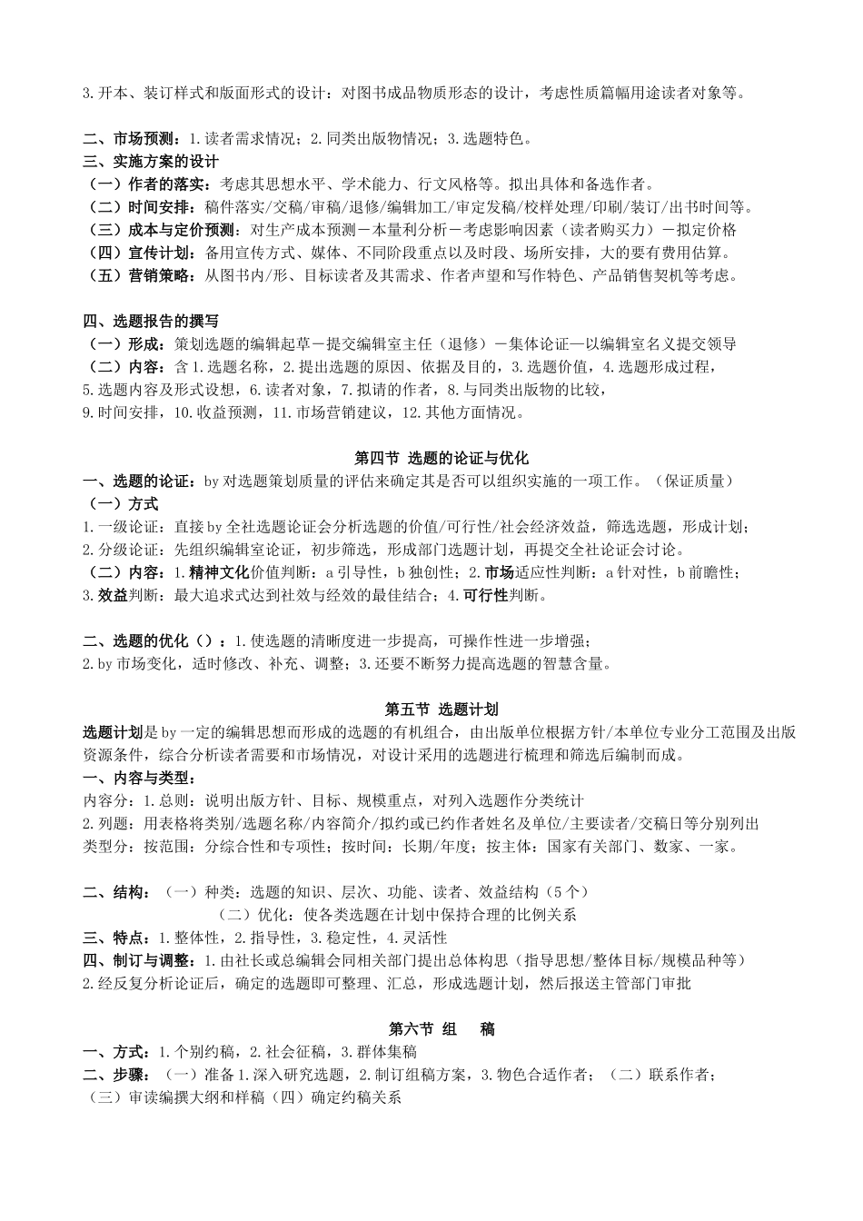 免费-标题总结-出版专业实务中级_第2页