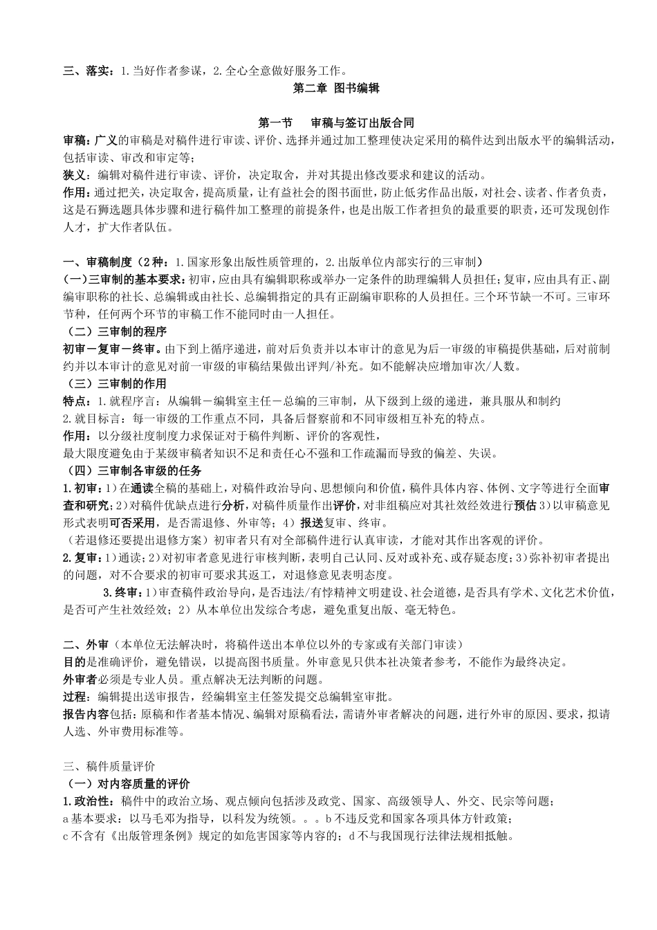 免费-标题总结-出版专业实务中级_第3页