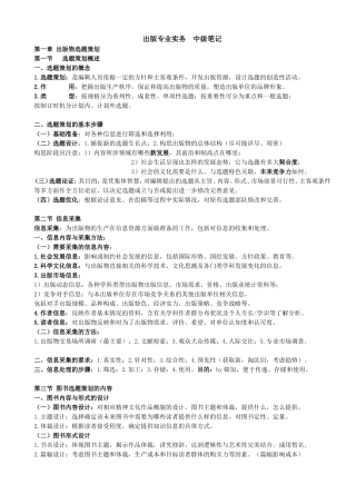 免费-标题总结-出版专业实务中级