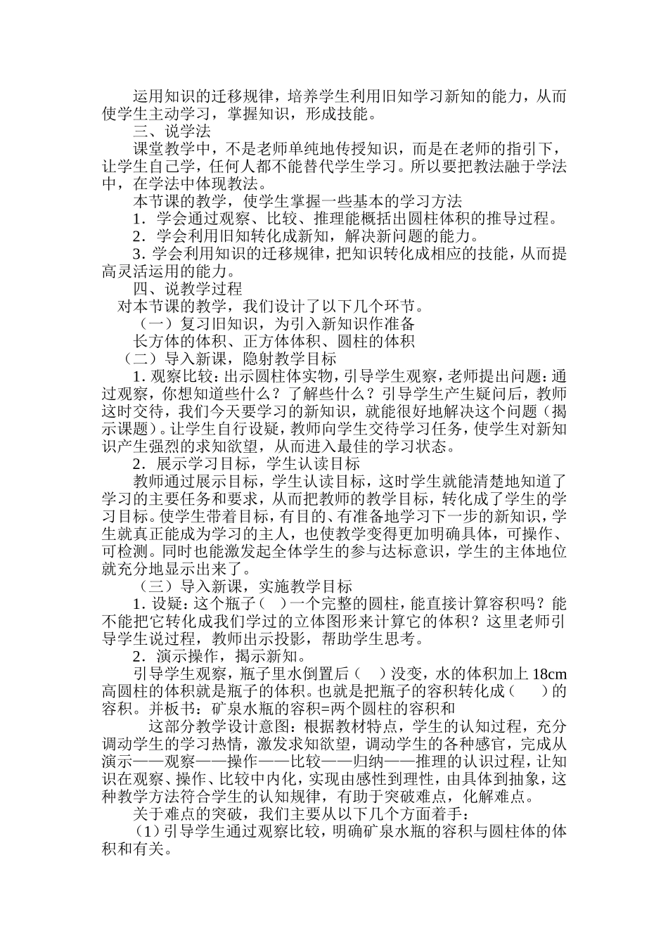 六下第三单元例7体积转化公开课同步说课稿_第2页