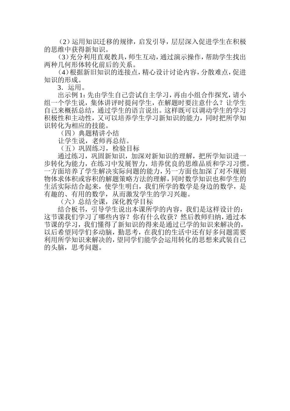 六下第三单元例7体积转化公开课同步说课稿_第3页