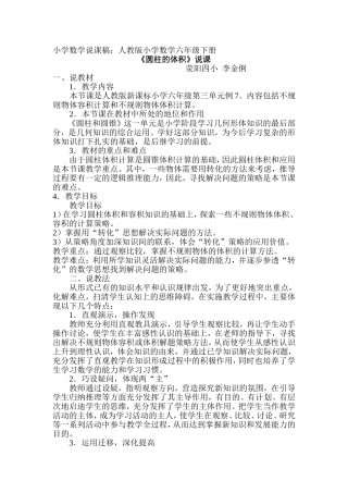 六下第三单元例7体积转化公开课同步说课稿