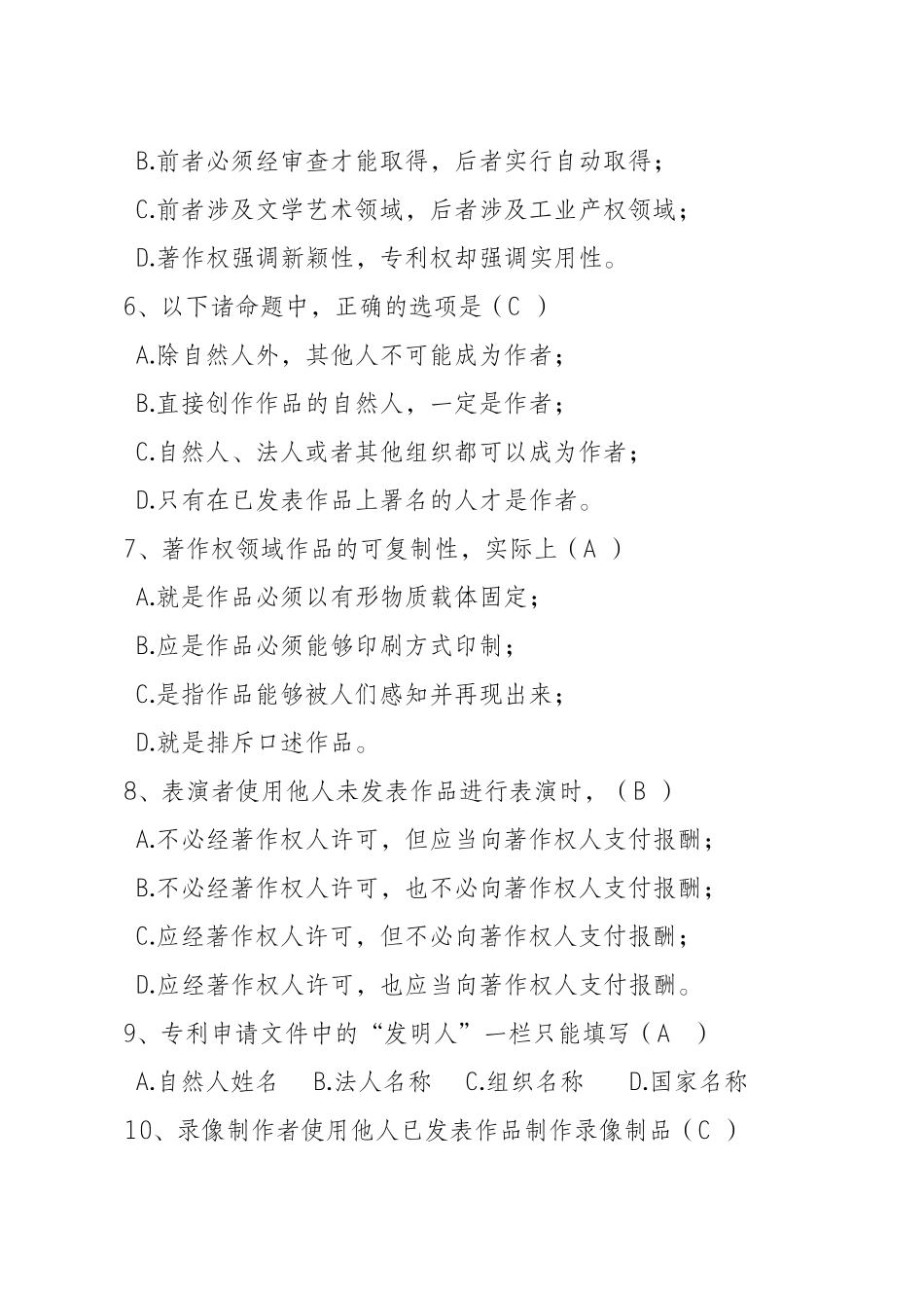 企管法规管理测试题及参考答案(2)_第2页