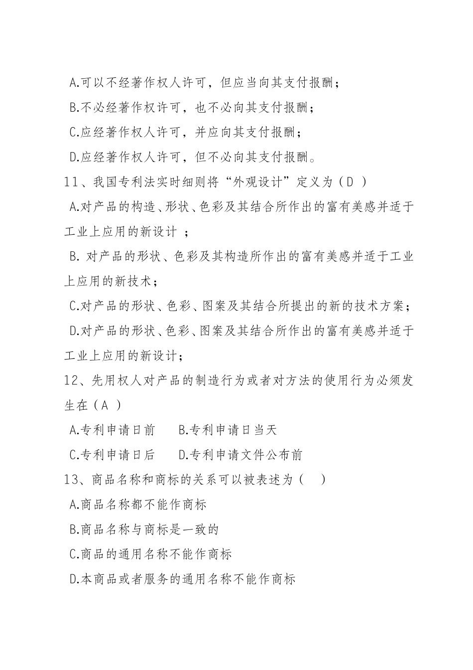 企管法规管理测试题及参考答案(2)_第3页