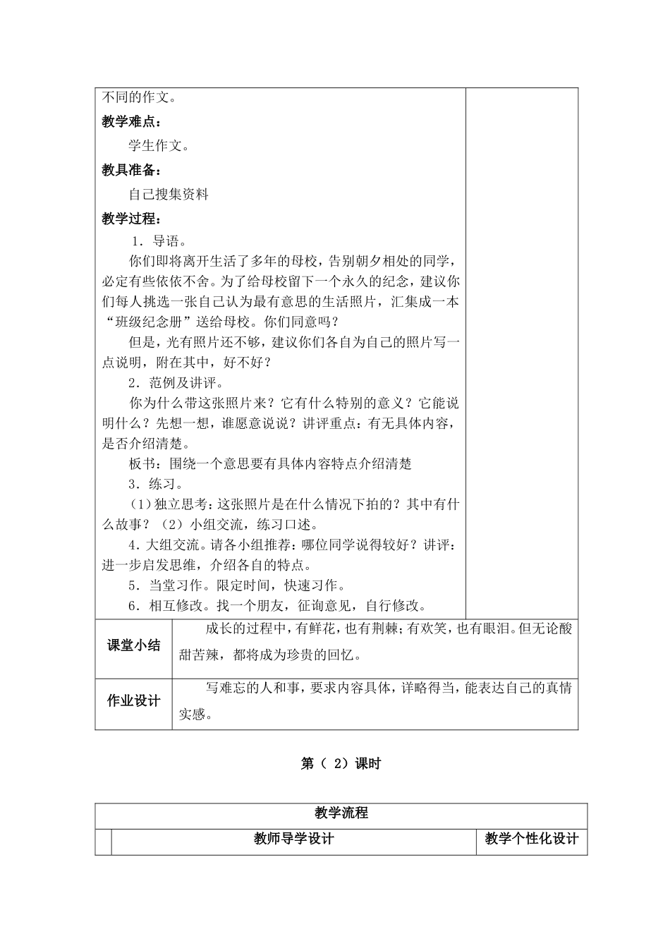 六下第五单元_第2页