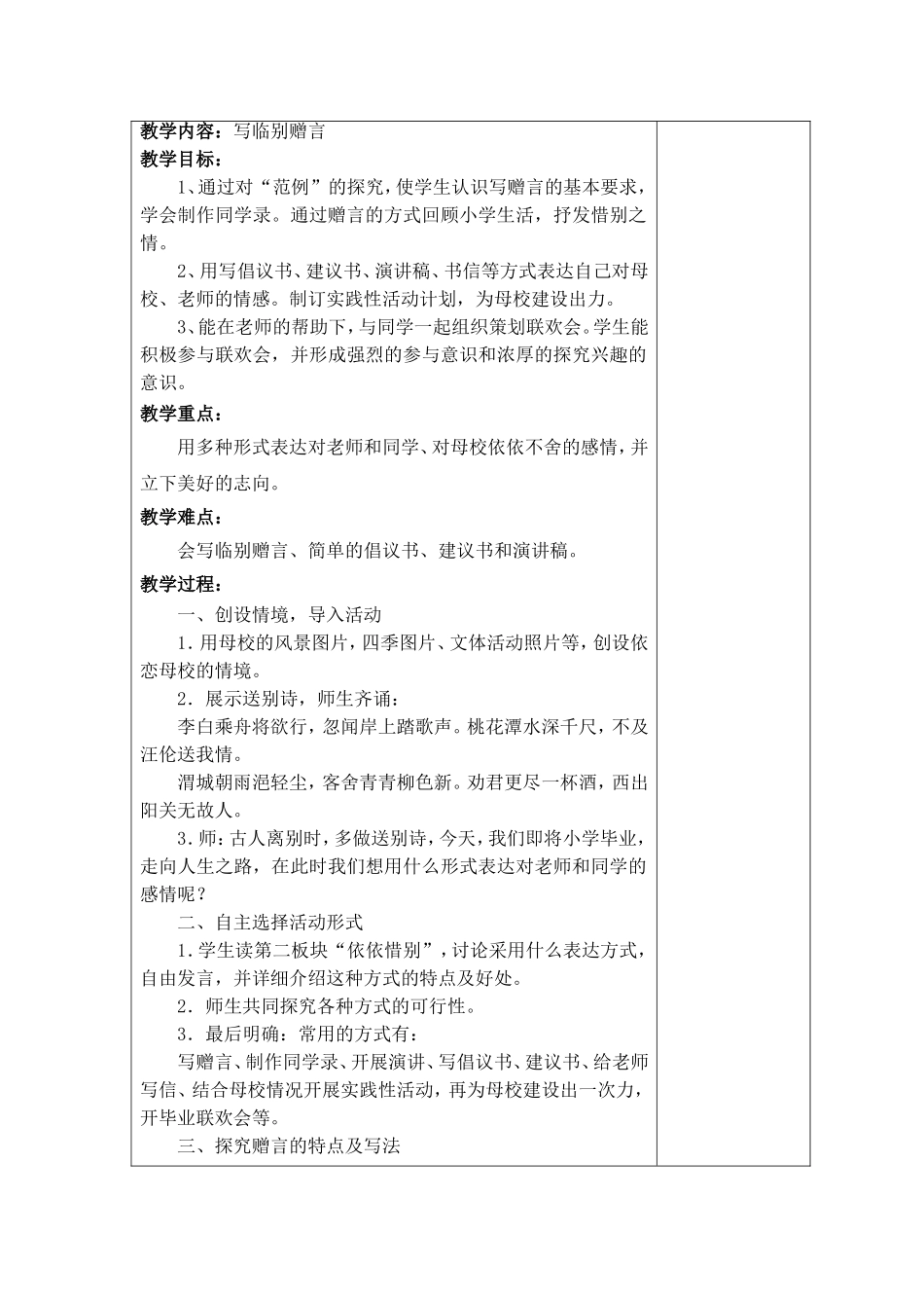 六下第五单元_第3页