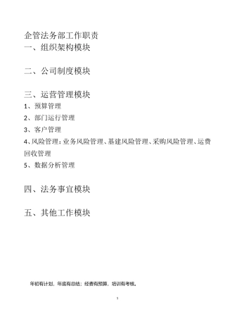 企管法务部工作职责