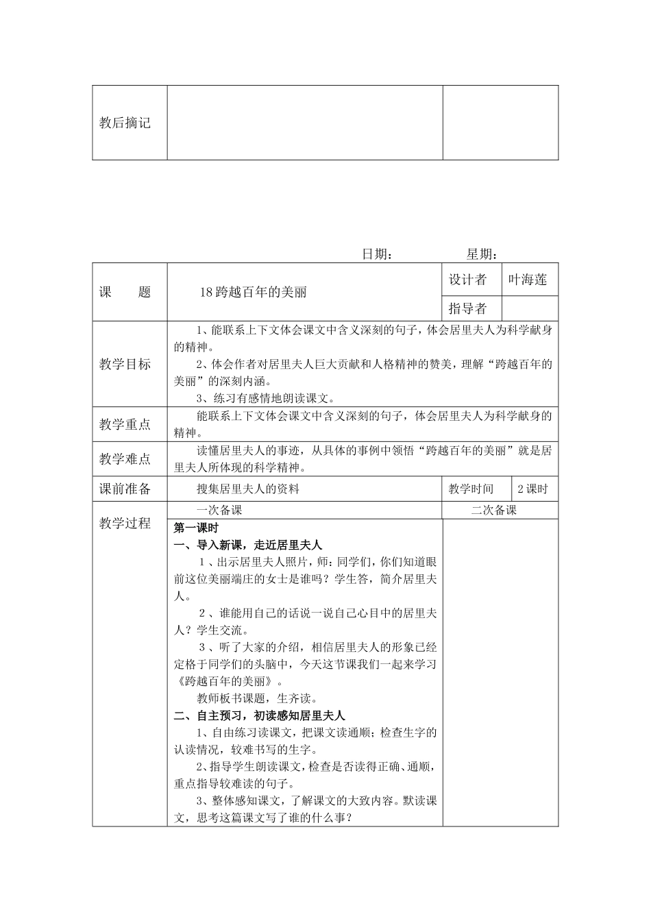 六下第五组备课_第2页