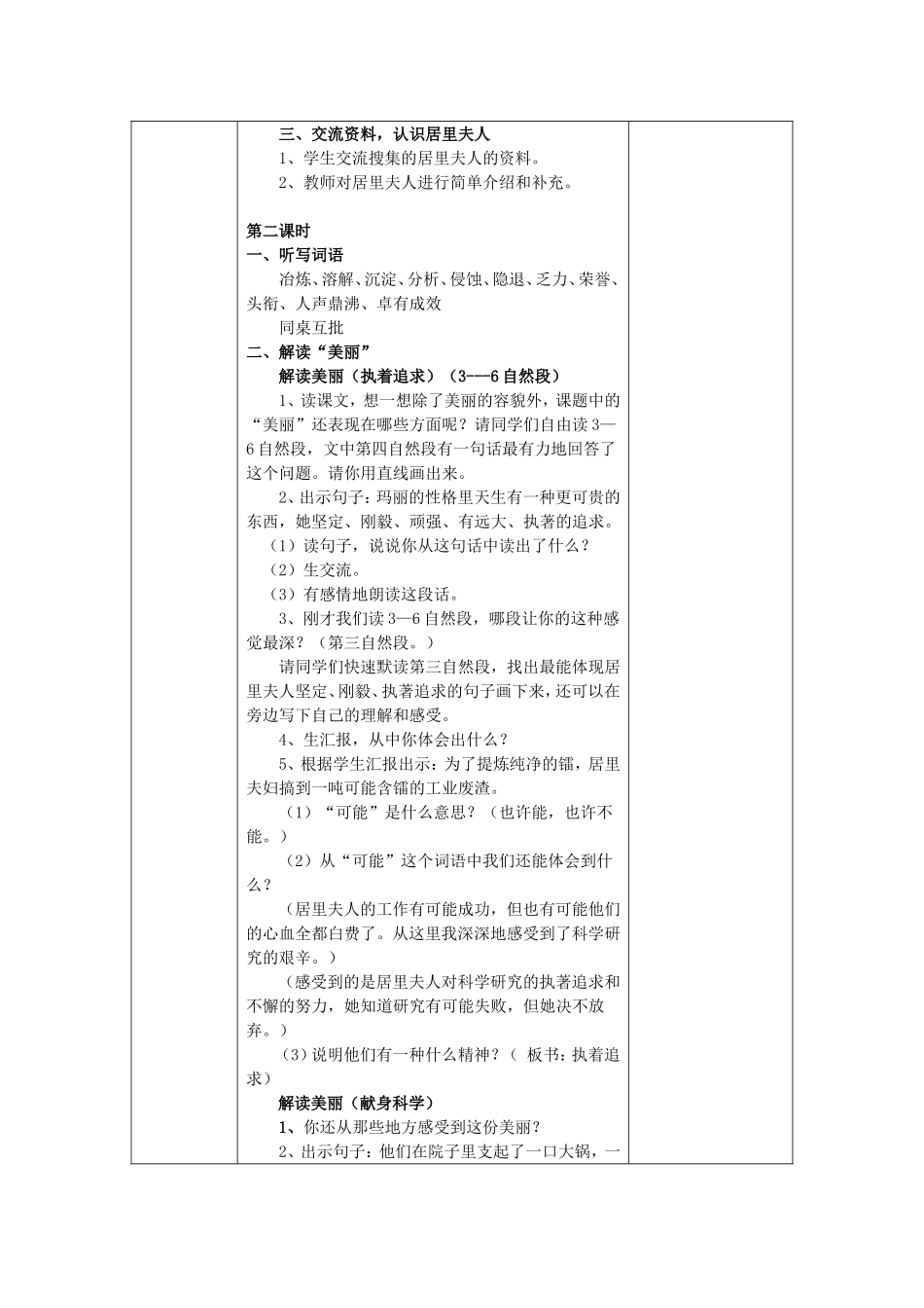 六下第五组备课_第3页