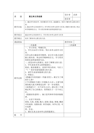 六下第五组备课