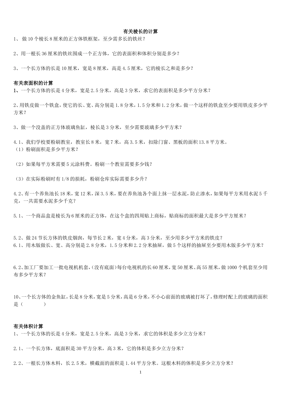 六年级下学期数学应用题_第1页