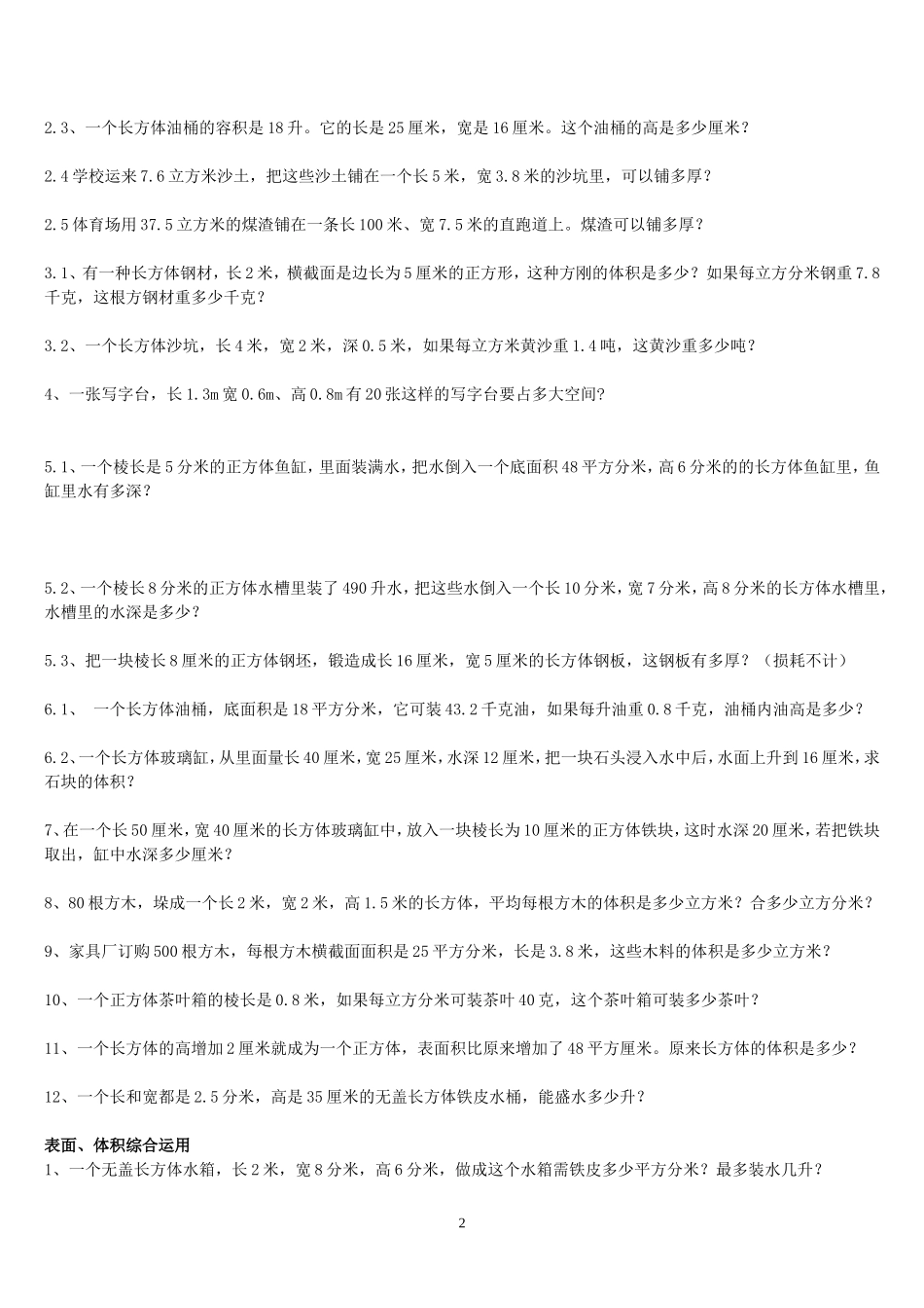 六年级下学期数学应用题_第2页