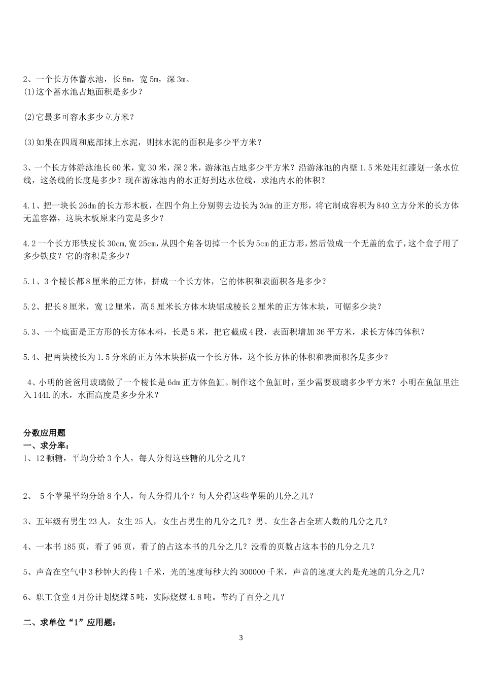 六年级下学期数学应用题_第3页