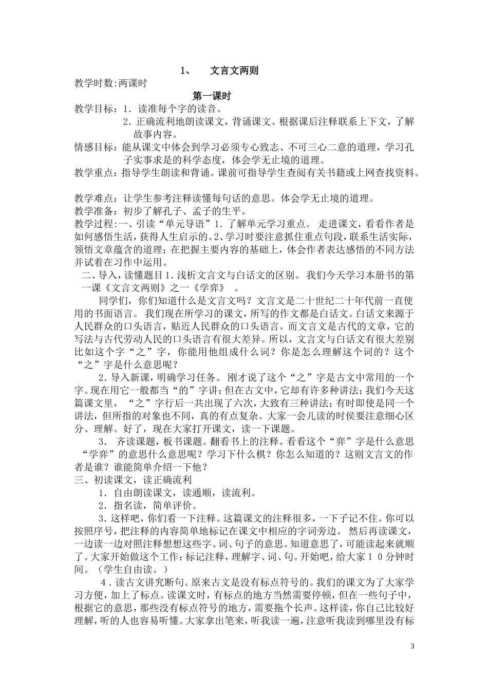 六下第一单元教案_第3页
