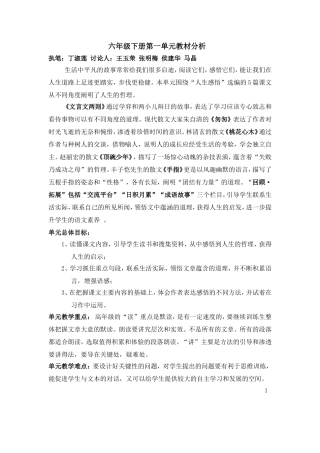 六下第一单元教案
