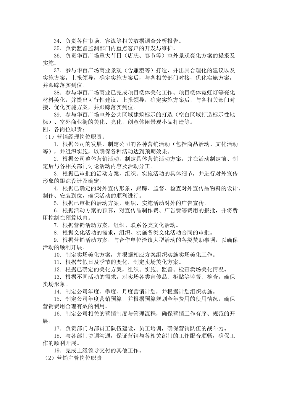 企划部岗位及岗位职责_第3页