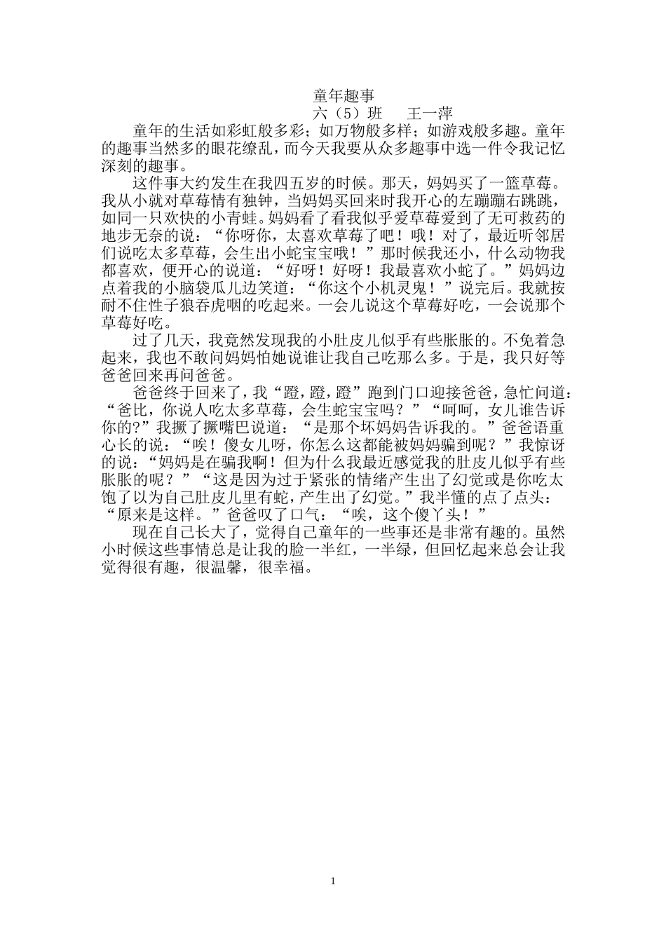 六年级下学期学生优秀作文集_第1页