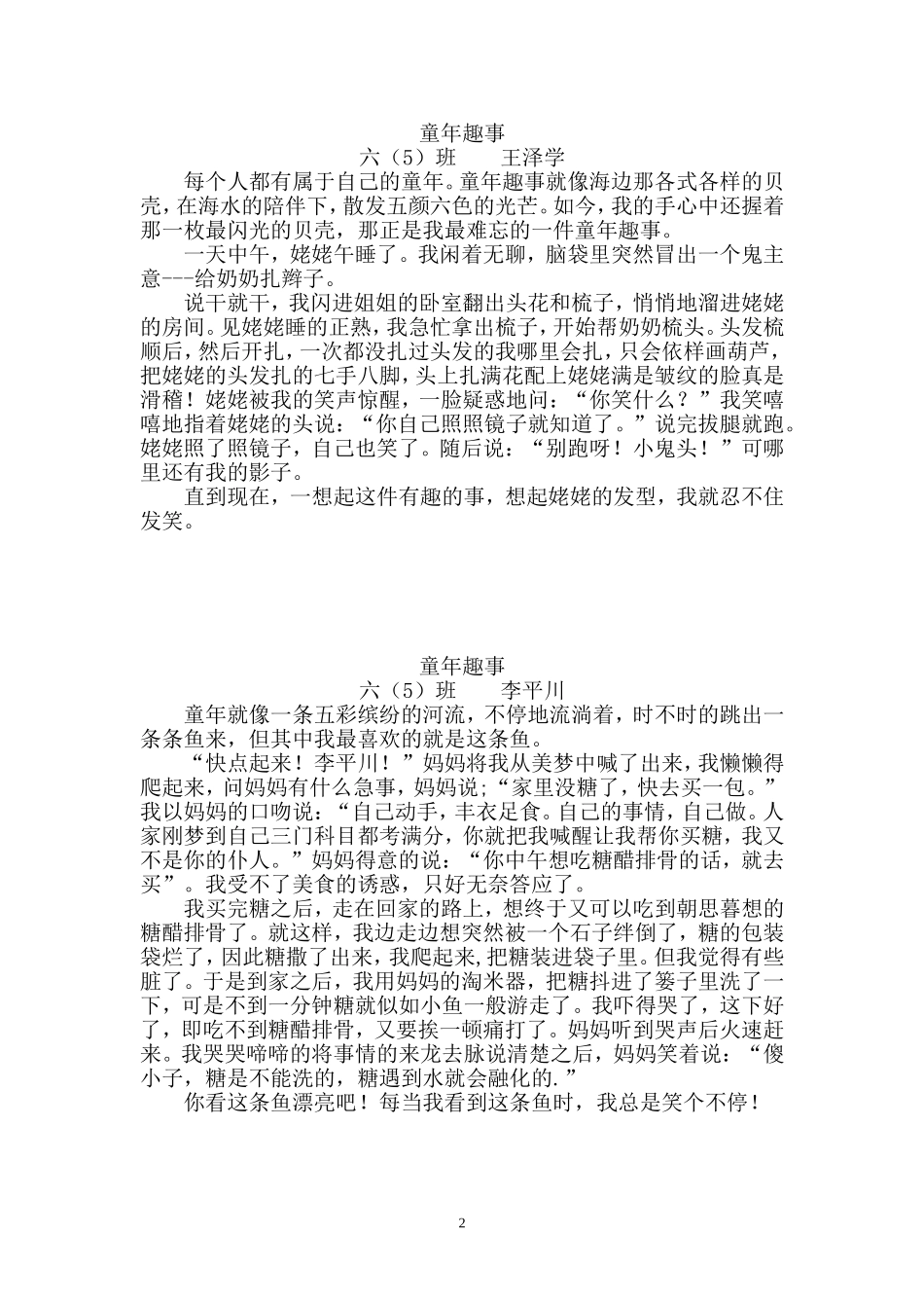 六年级下学期学生优秀作文集_第2页