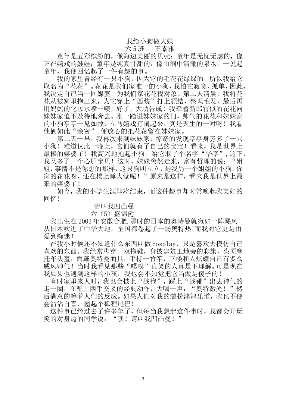 六年级下学期学生优秀作文集_第3页