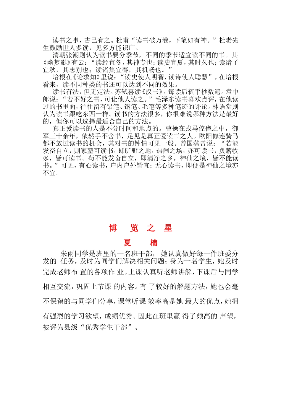 六下读书天地_第2页