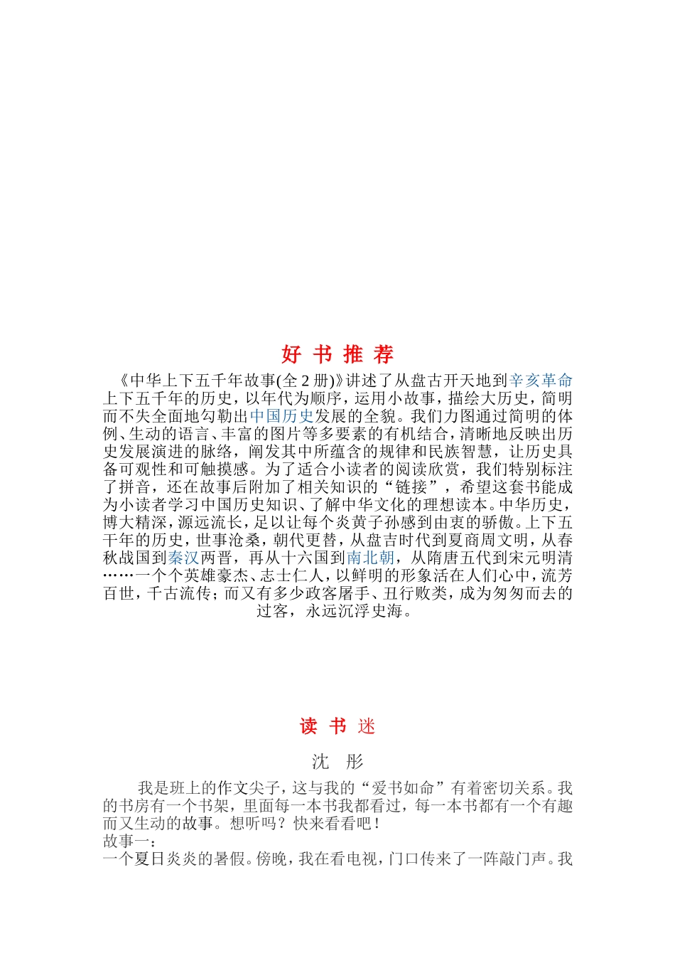 六下读书天地_第3页