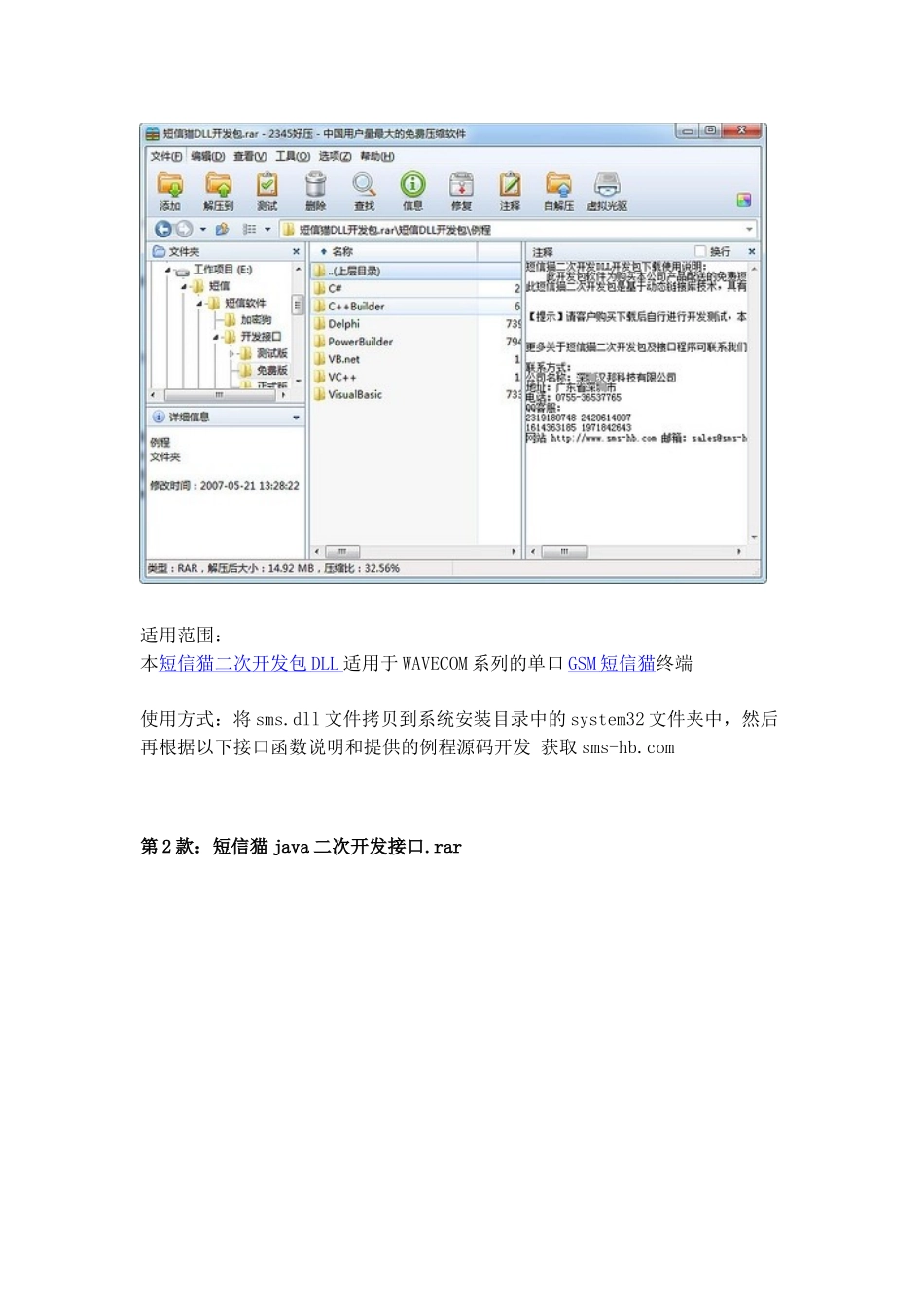免费短信猫二次开发接口程序有哪些_第2页