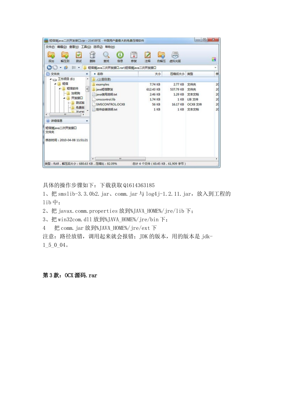 免费短信猫二次开发接口程序有哪些_第3页