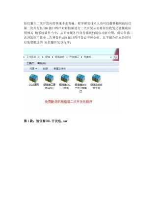 免费短信猫二次开发接口程序有哪些