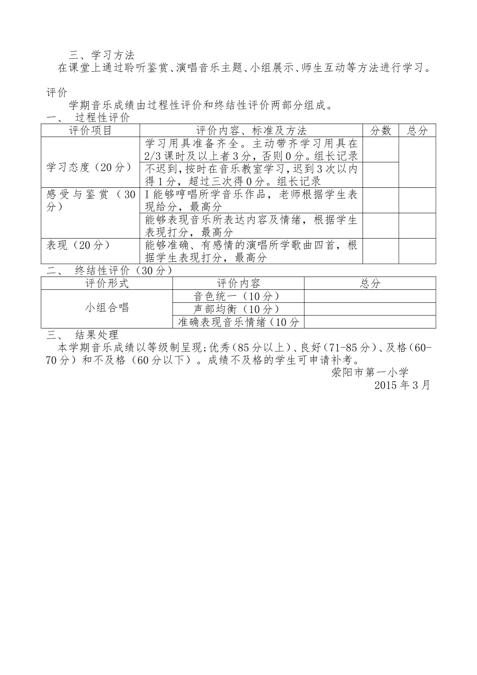 六年级下学期音乐课程纲要完整_第3页