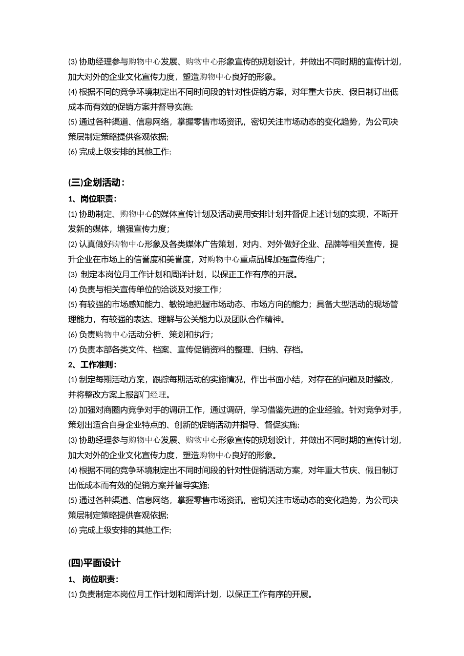 企划部岗位职责(同名21796)_第3页