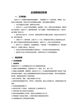 企划部岗位职责(同名21796)