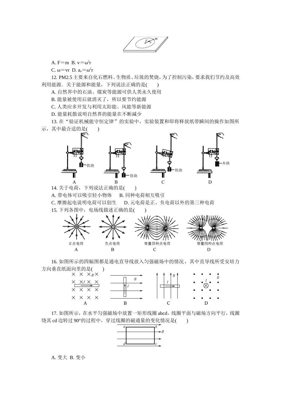 免费分享-免费共享-带答案-2014徐州-物理小高考-高二下学期学业水平模拟测试(七)_第3页