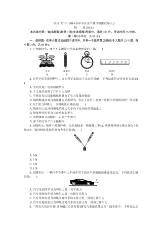 免费分享-免费共享-带答案-2014徐州-物理小高考-高二下学期学业水平模拟测试(七)