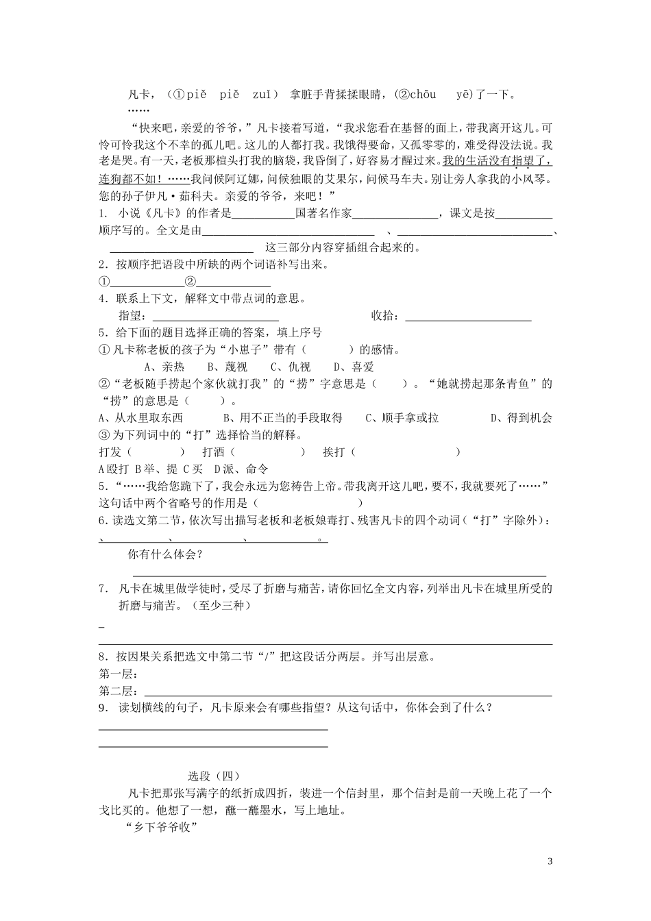 六下-凡卡-阅读练习---全_第3页