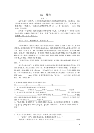 六下-凡卡-阅读练习---全