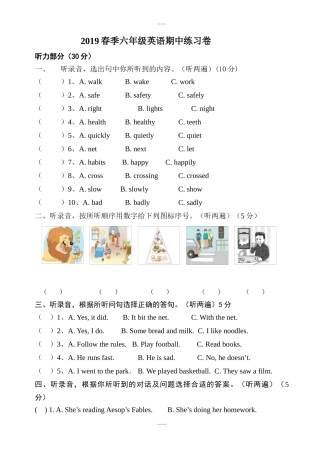 六年级下学期英语期中测试卷(含听力材料)(有全部答案)