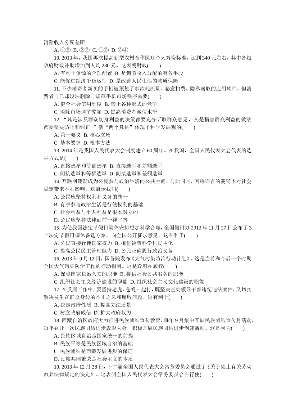 免费分享-免费共享-带答案-2014徐州-政治小高考-高二下学期学业水平模拟测试(七)_第2页