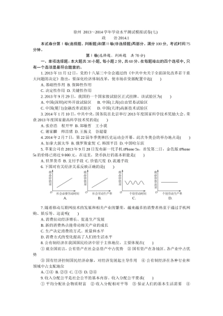 免费分享-免费共享-带答案-2014徐州-政治小高考-高二下学期学业水平模拟测试(七)