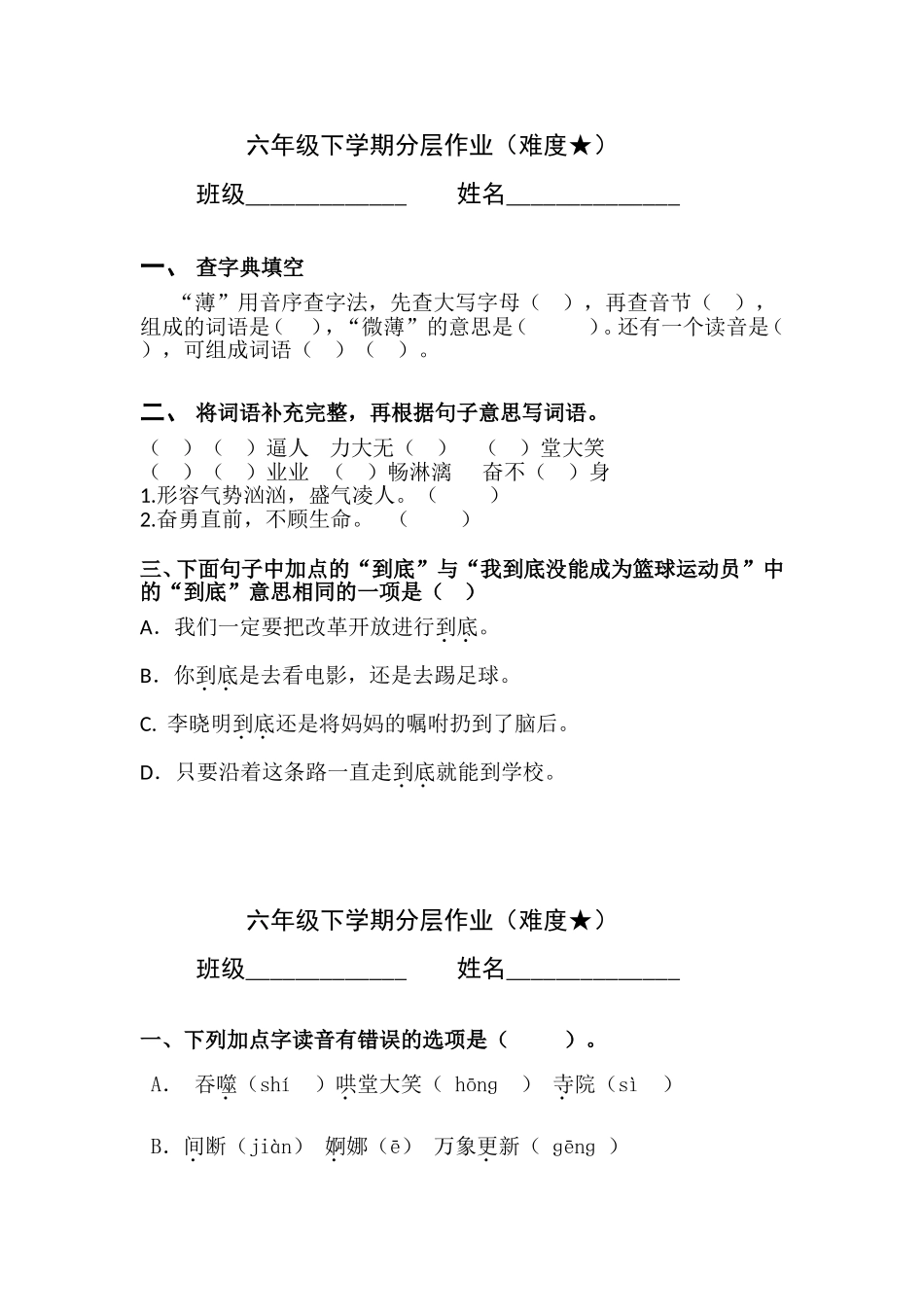 六下分层作业—字词_第1页